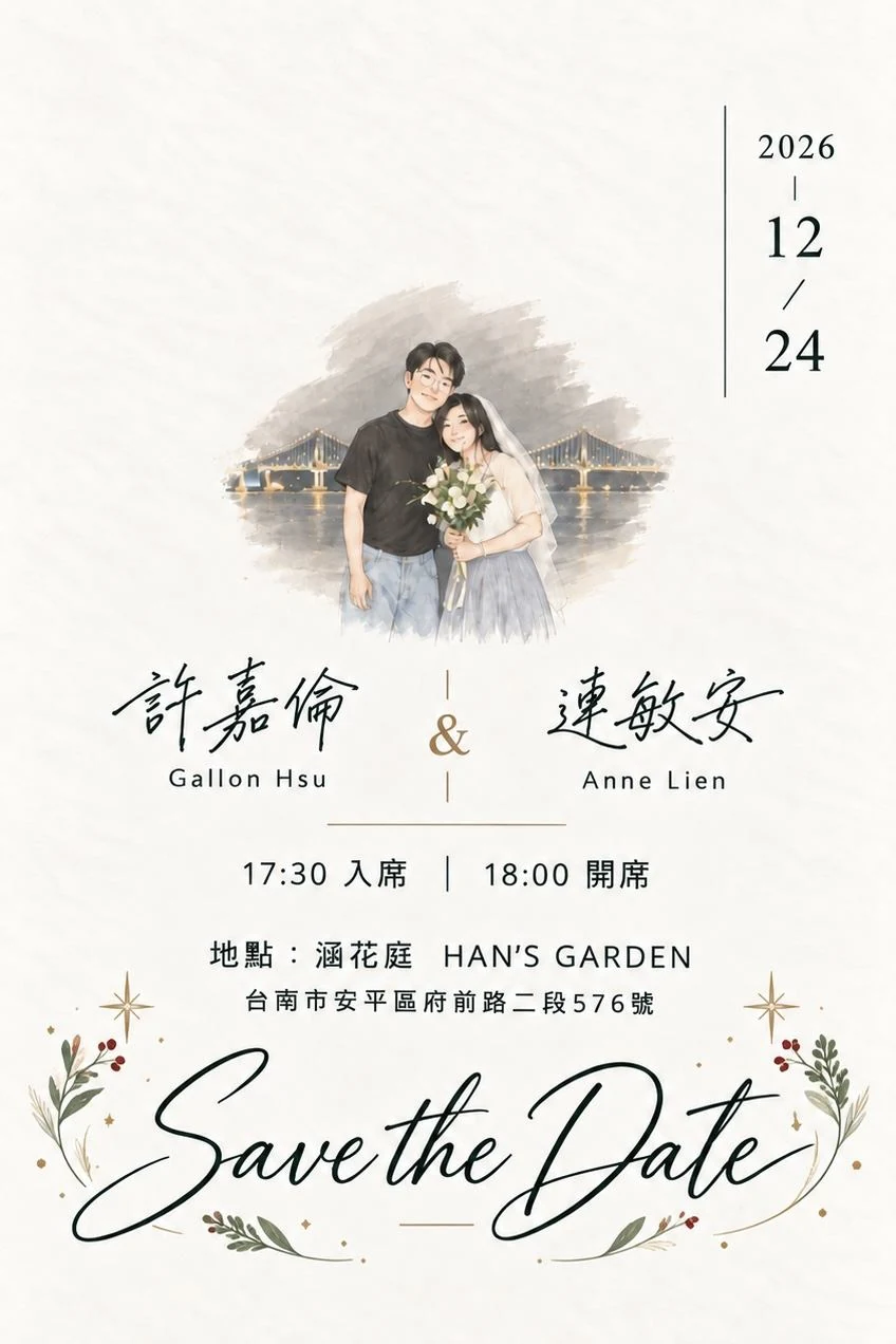 許嘉倫與連敏安的婚禮邀請